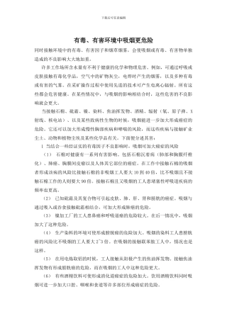 有毒、有害环境中吸烟更危险