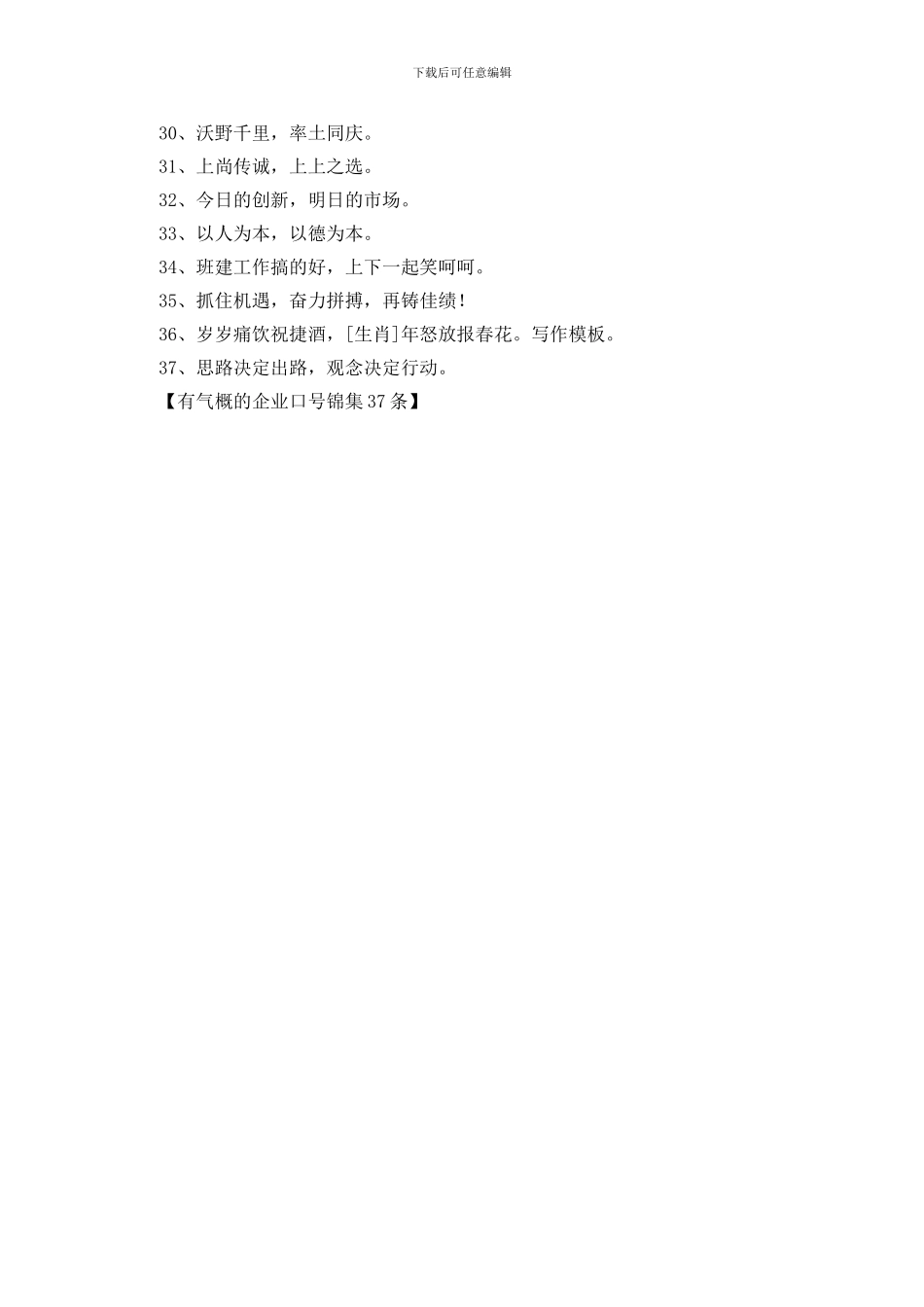 有气势的企业口号锦集37条_第2页