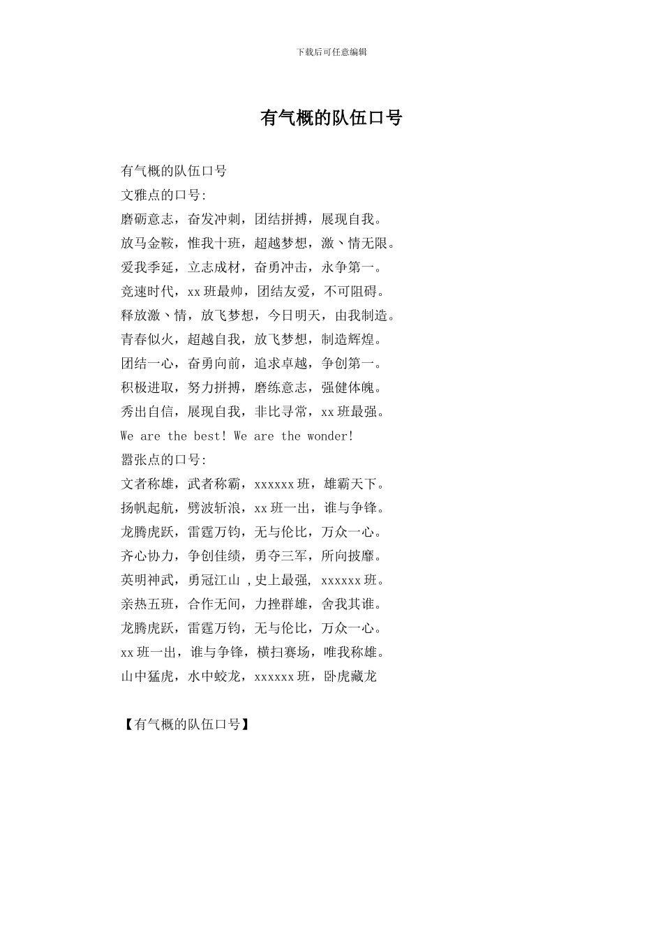 有气势的队伍口号_第1页