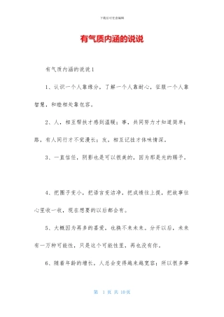 有气质内涵的说说