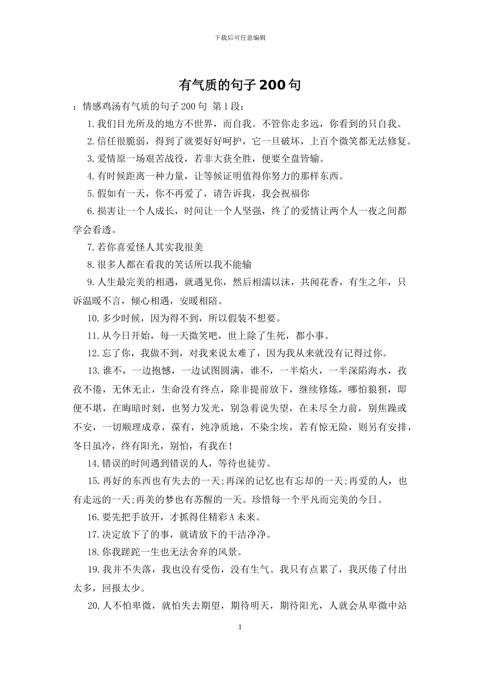 有气质的句子200句_第1页