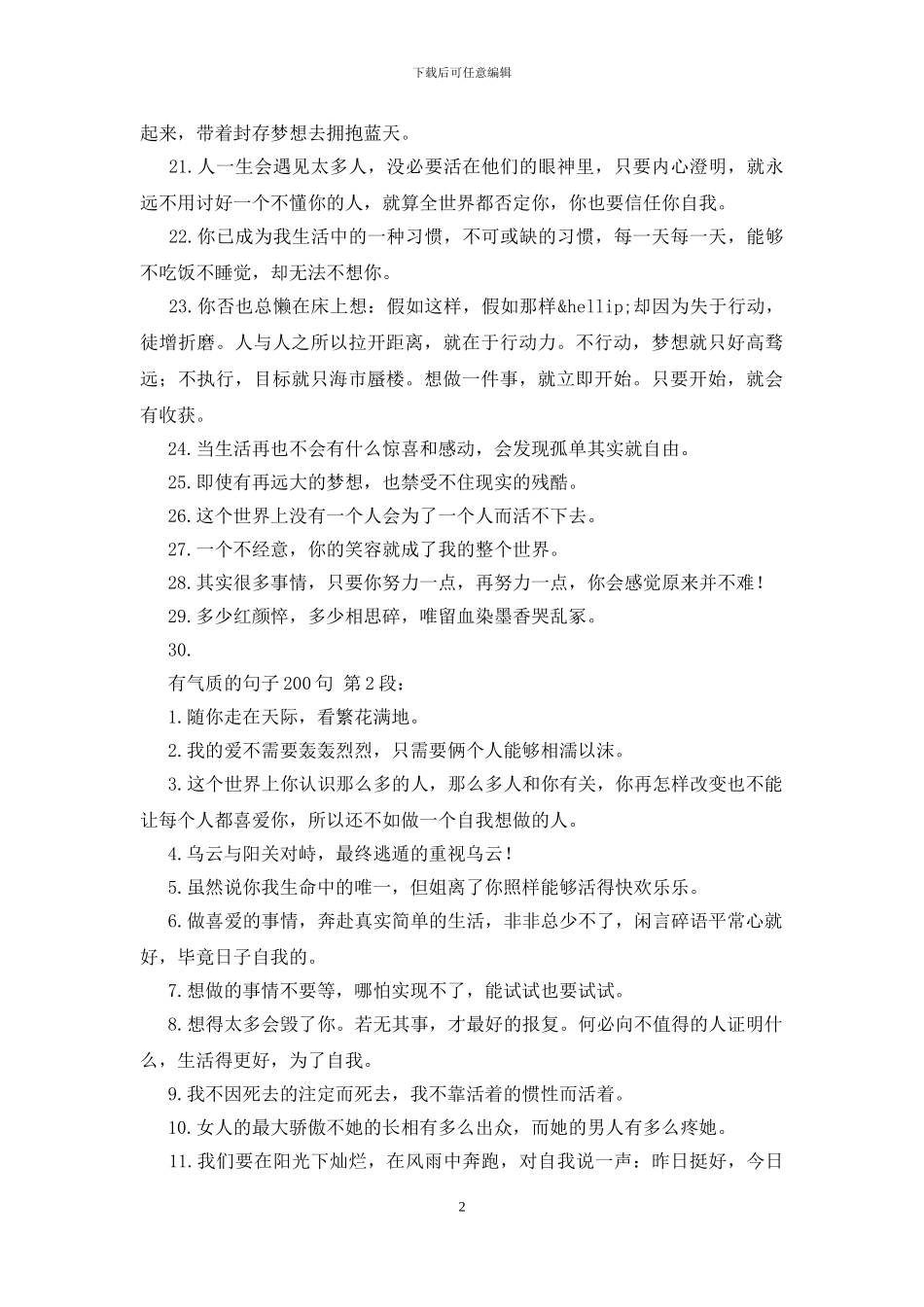 有气质的句子200句_第2页