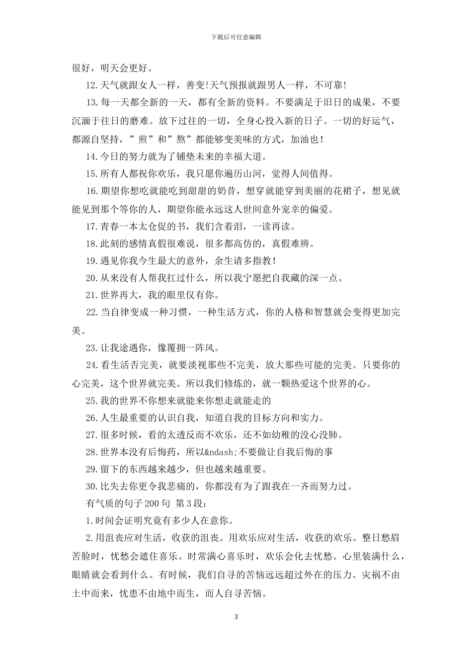 有气质的句子200句_第3页