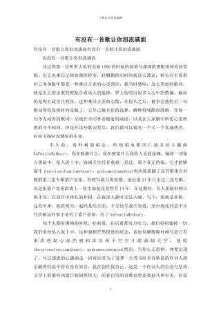 有没有一首歌让你泪流满面