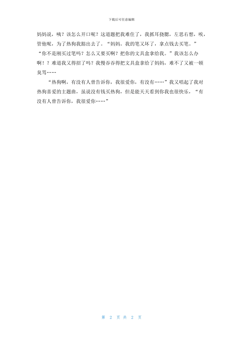 有没有人曾告诉你_第2页