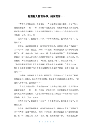 有没有人曾告诉你