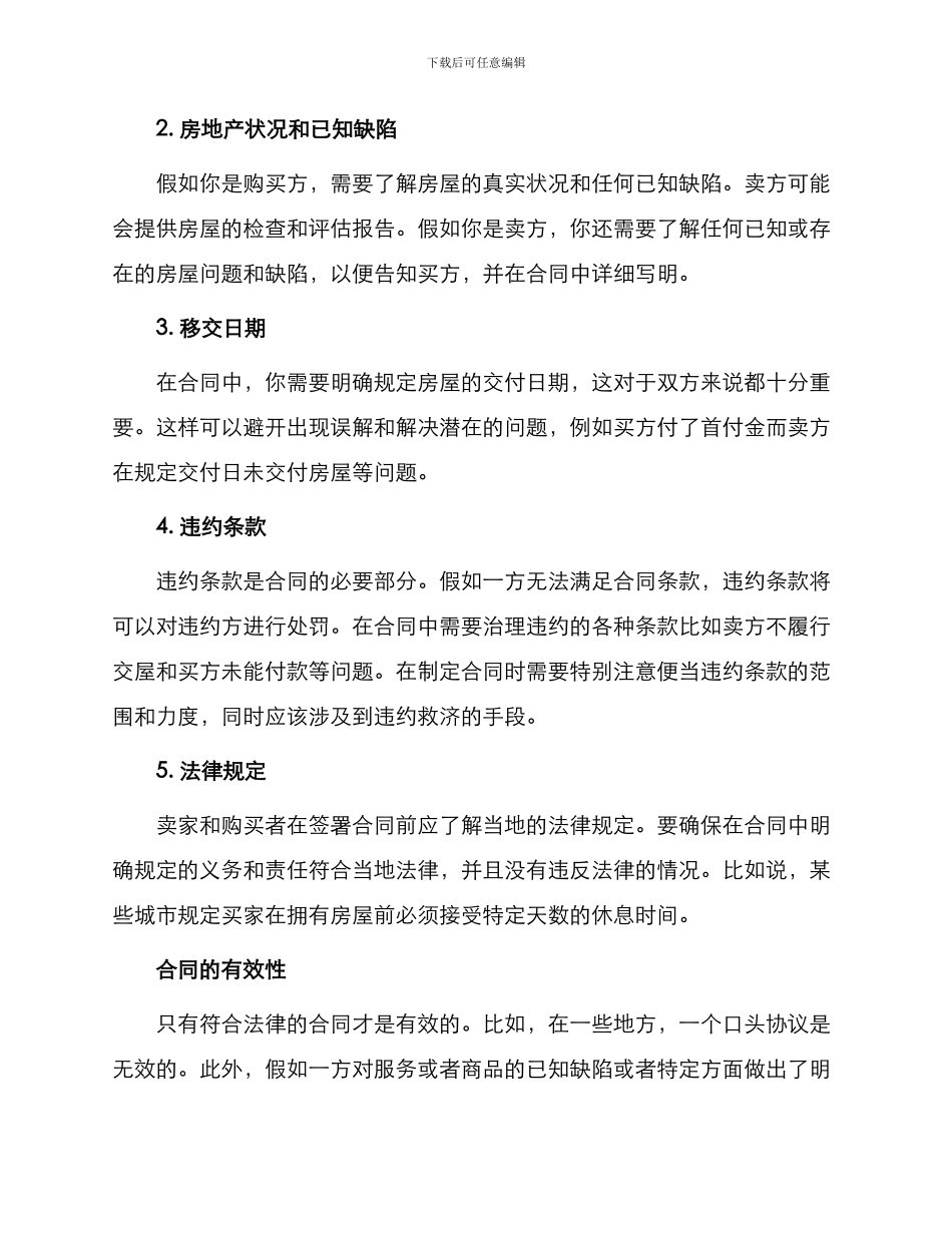 有没有房产买卖合同_第2页