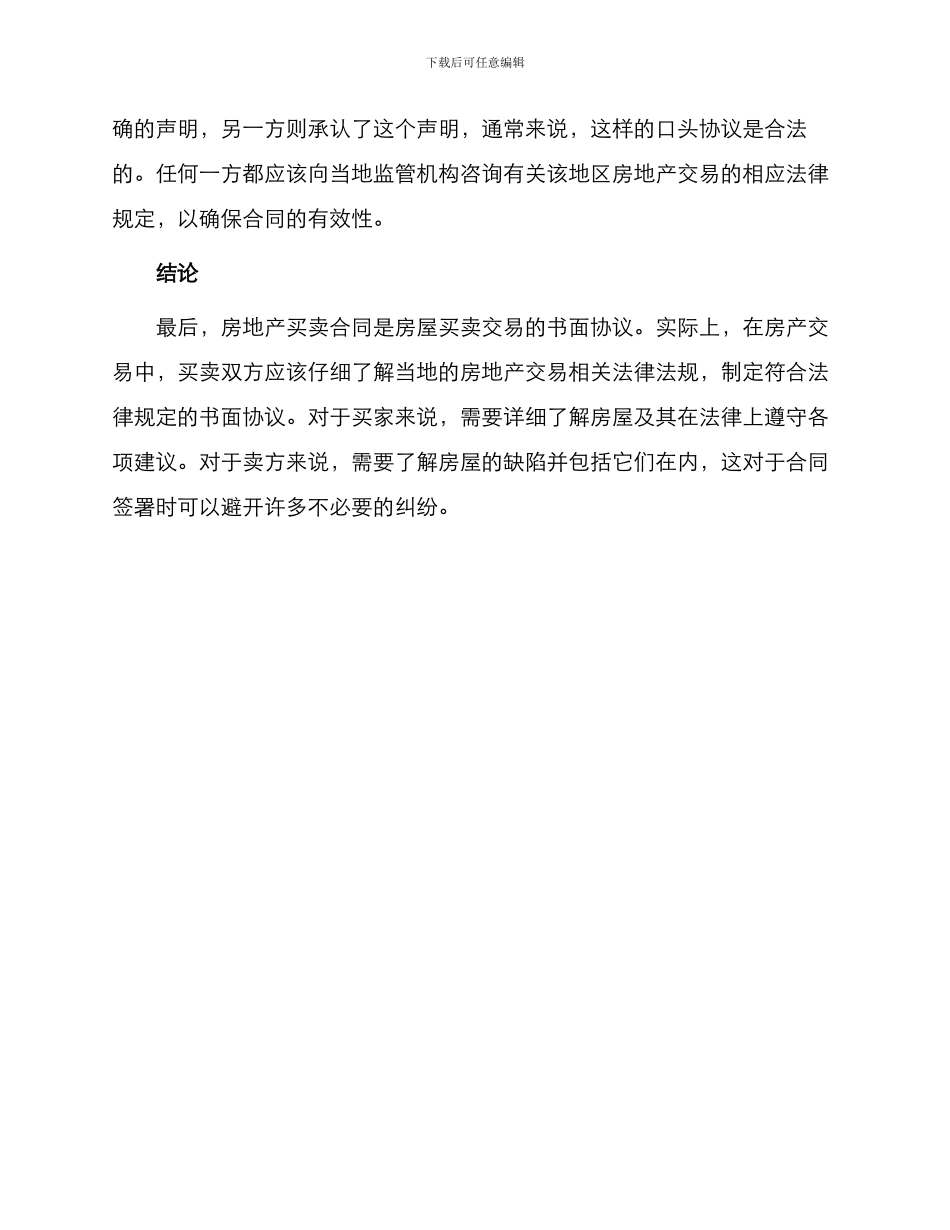 有没有房产买卖合同_第3页