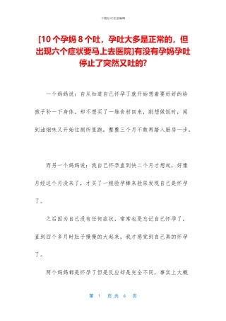 有没有孕妈孕吐停止了突然又吐的