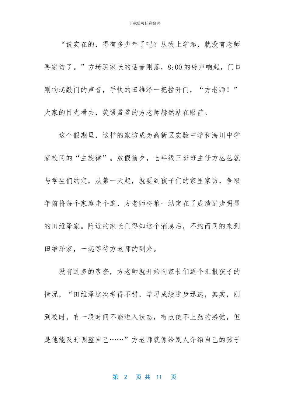 有温度的教育!济南高新实验中学百师访千家_第2页