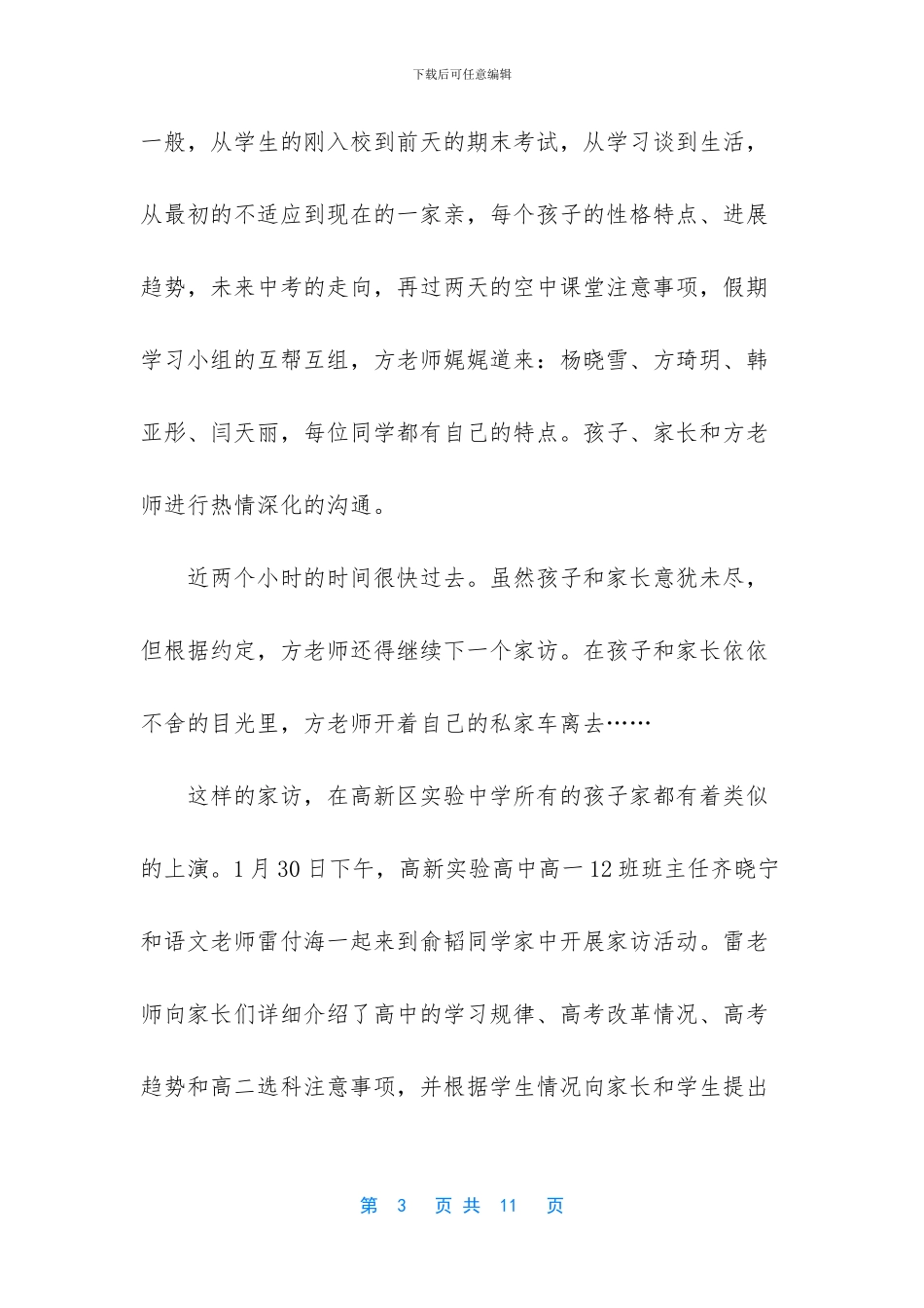 有温度的教育!济南高新实验中学百师访千家_第3页