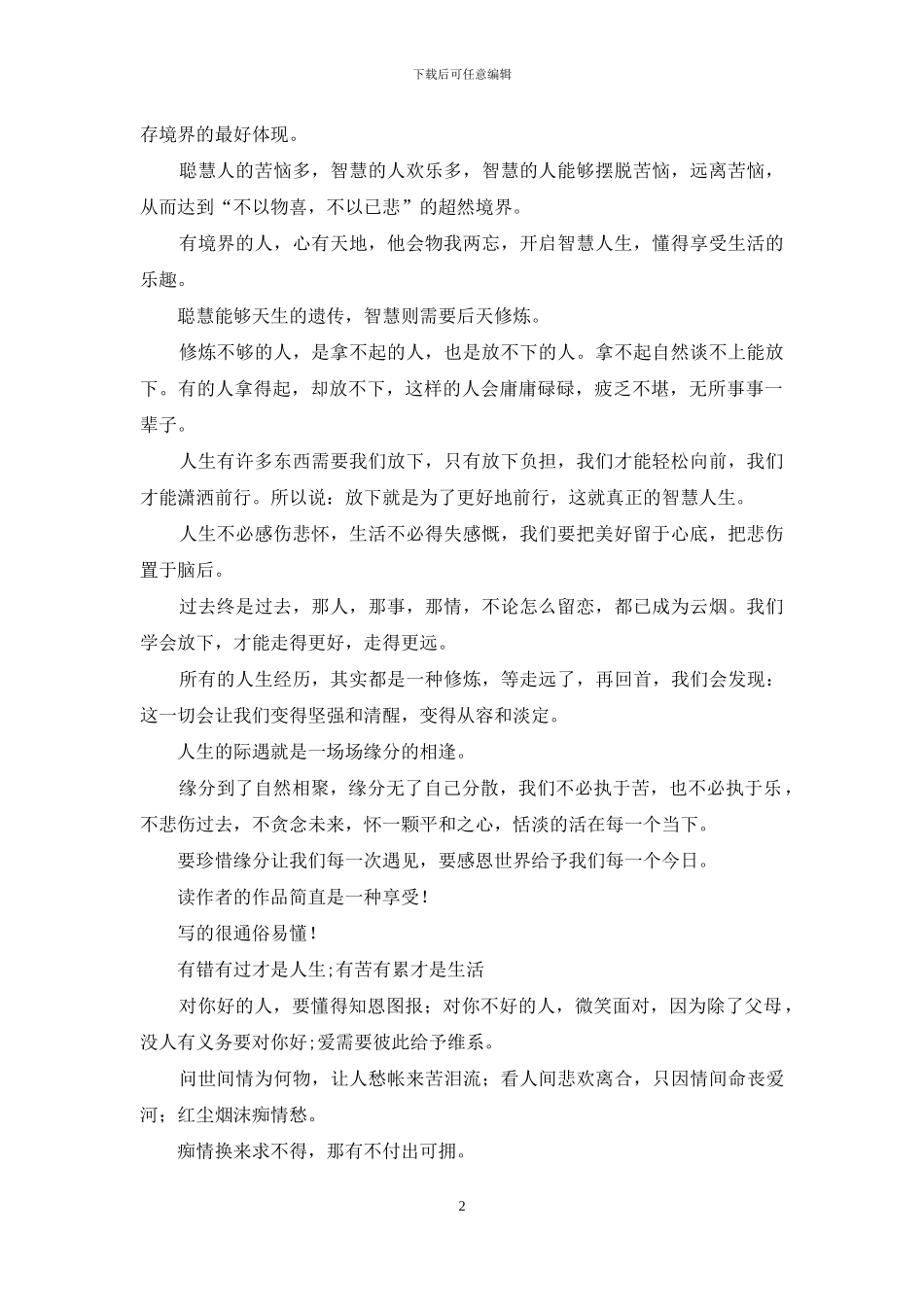 有滋味才叫生活_第2页