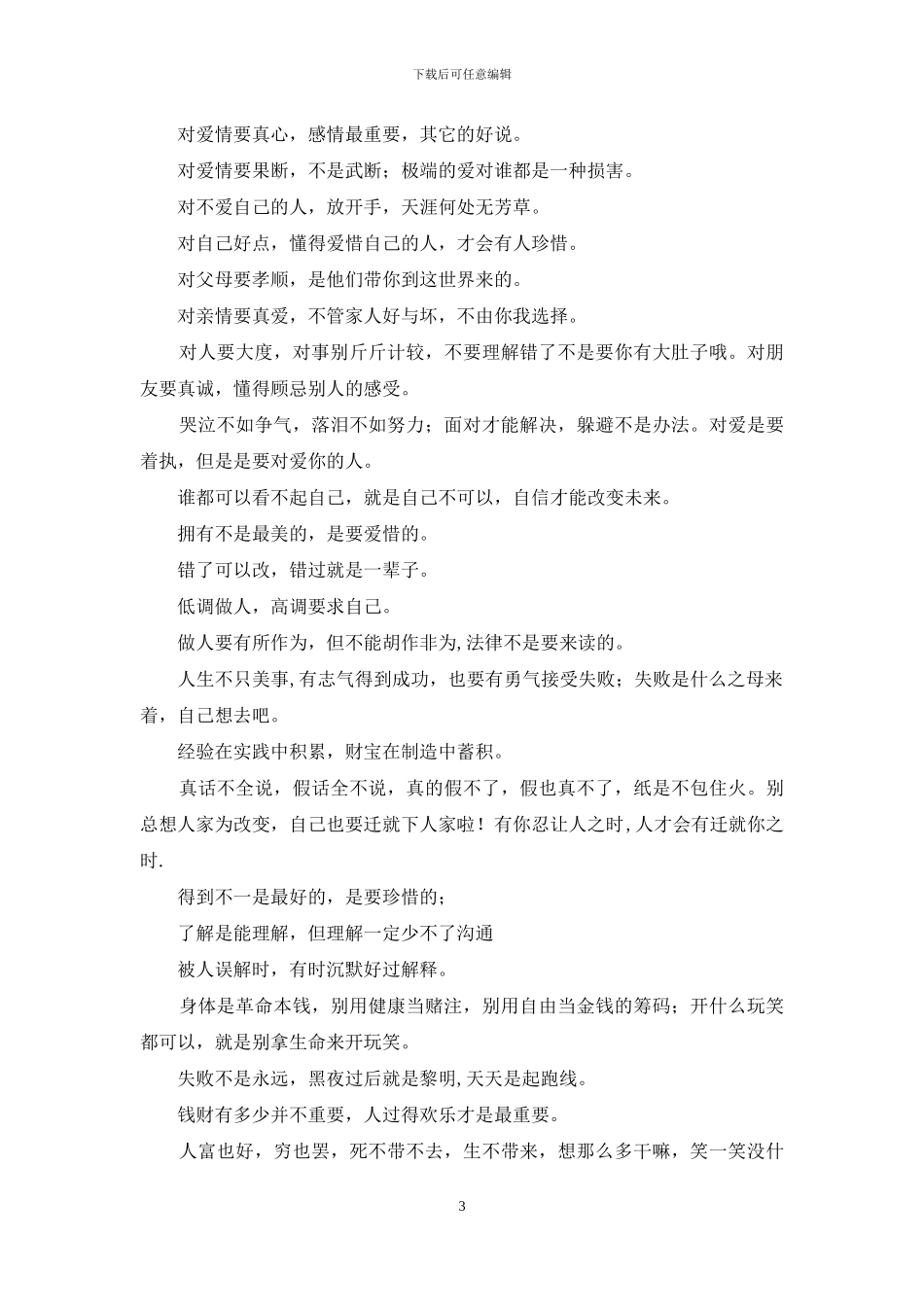 有滋味才叫生活_第3页