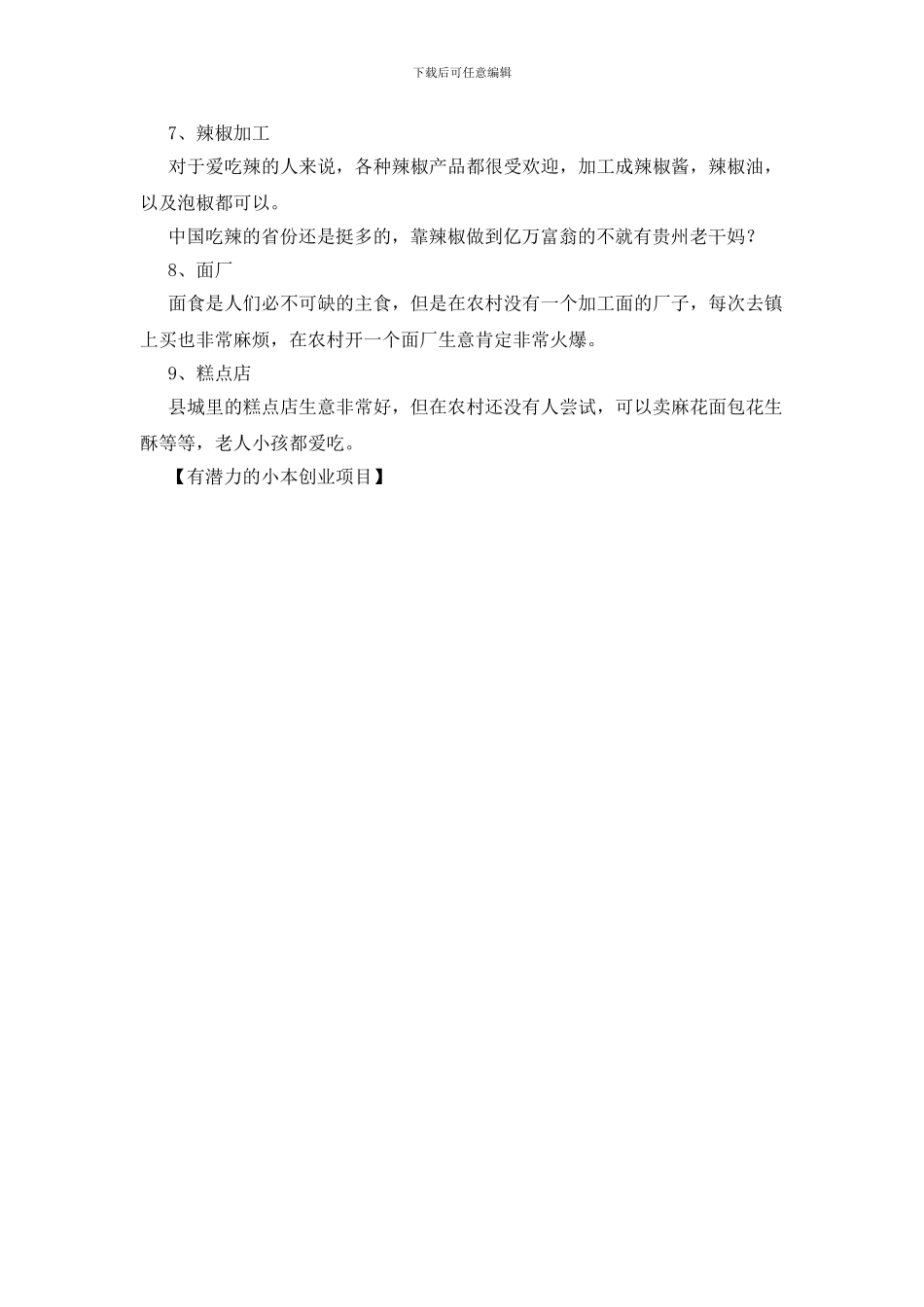 有潜力的小本创业项目_第2页