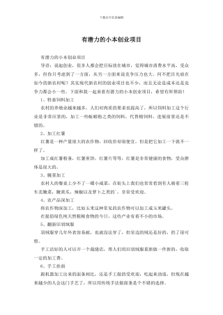 有潜力的小本创业项目