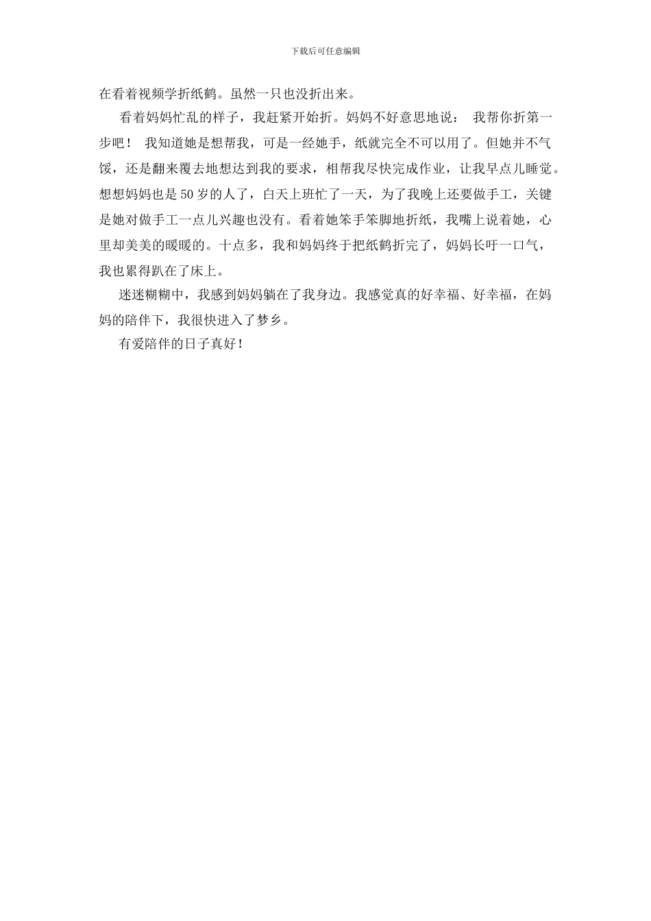 有爱陪伴的日子作文800字_第2页