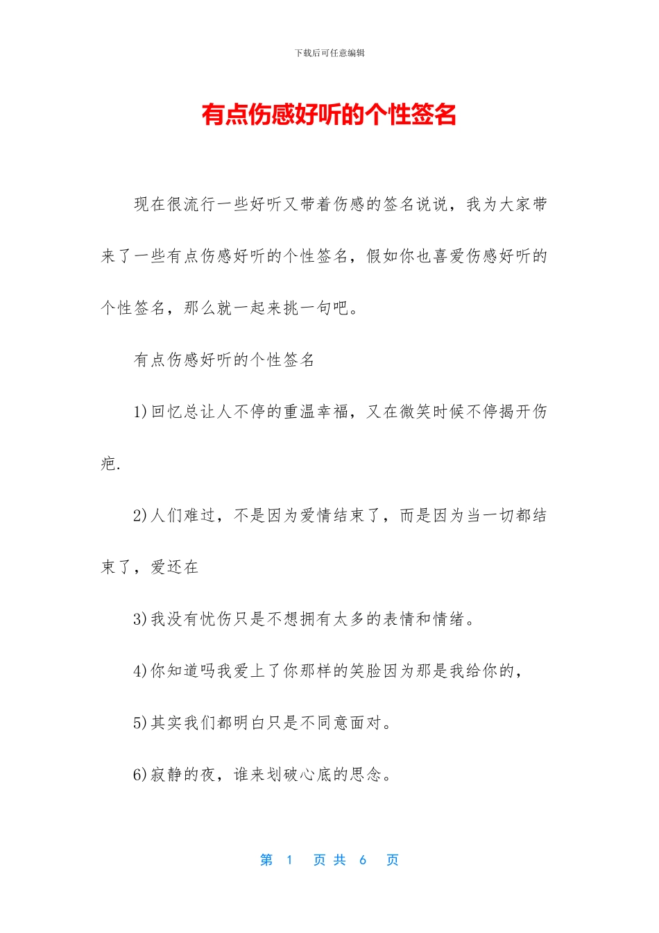 有点伤感好听的个性签名_第1页