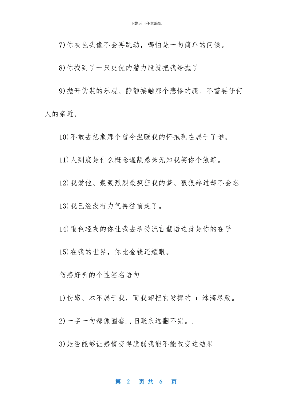 有点伤感好听的个性签名_第2页