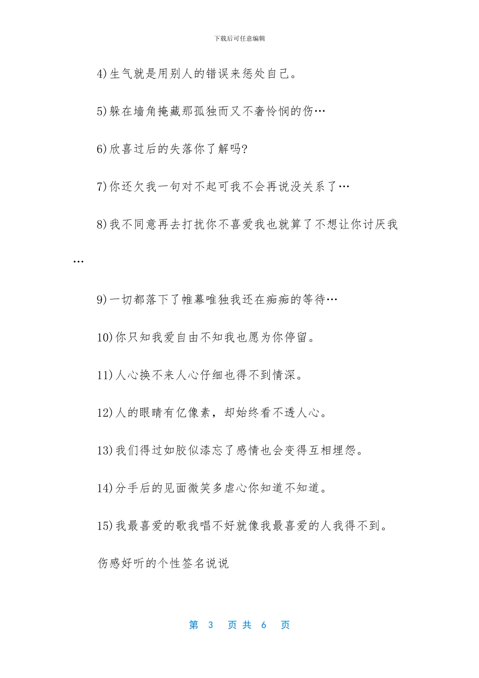 有点伤感好听的个性签名_第3页