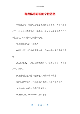 有点伤感好听的个性签名