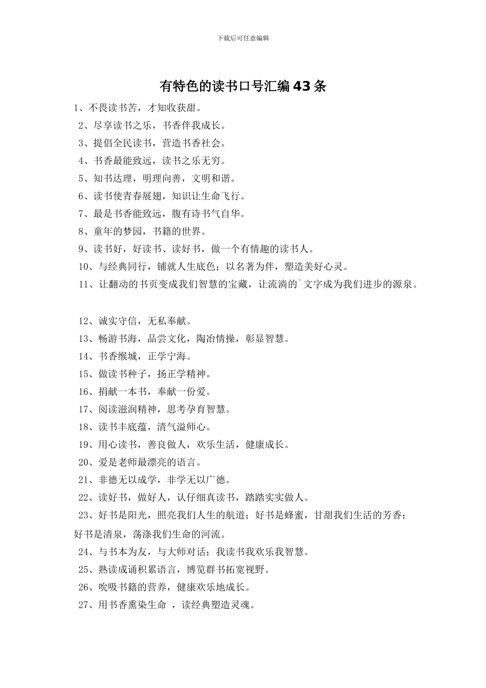 有特色的读书口号汇编43条_第1页