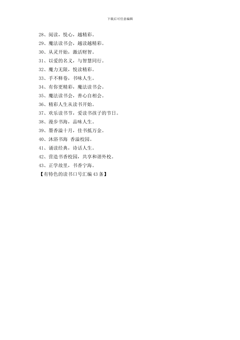 有特色的读书口号汇编43条_第2页