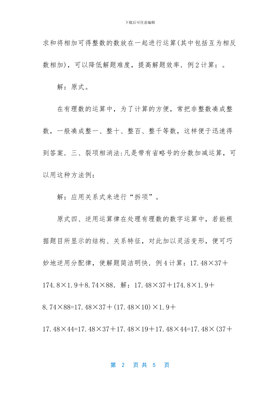 有理数的运算技巧有哪些_第2页