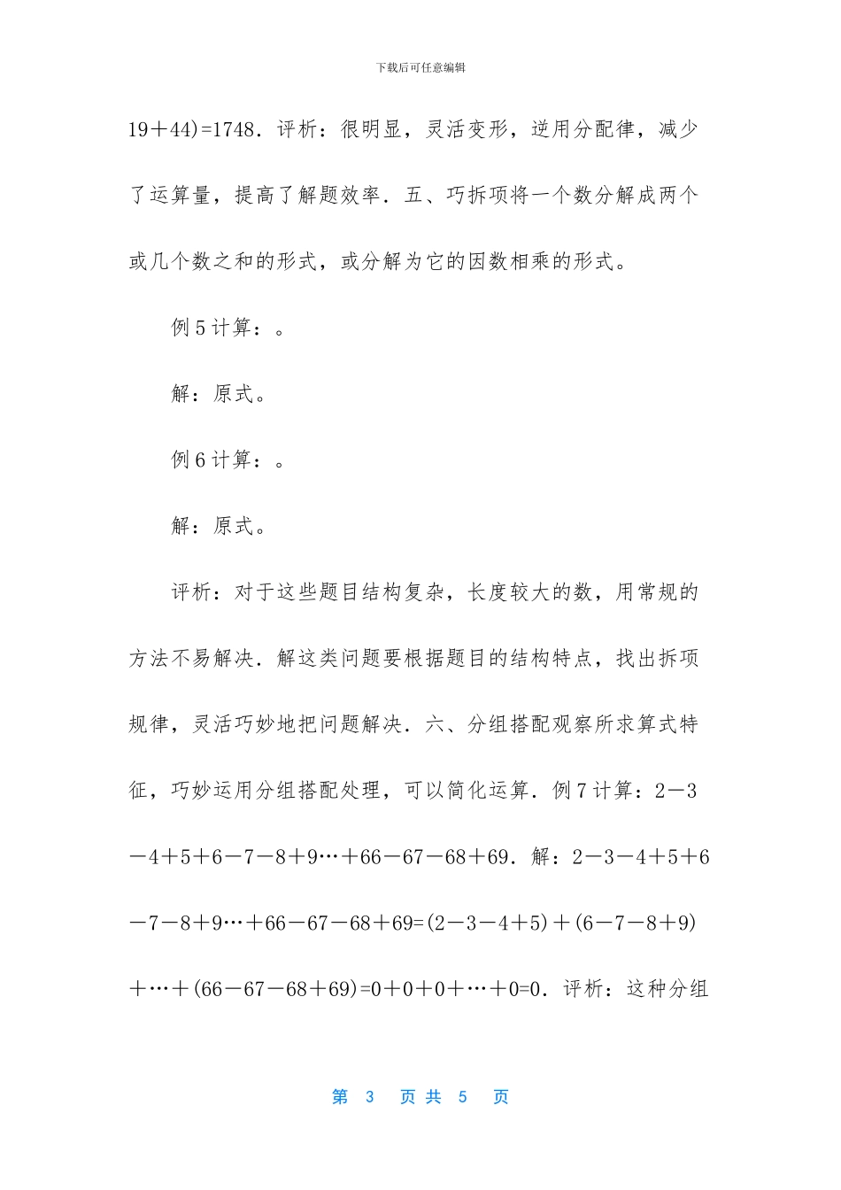 有理数的运算技巧有哪些_第3页