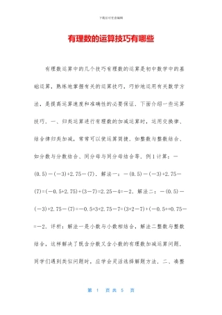 有理数的运算技巧有哪些