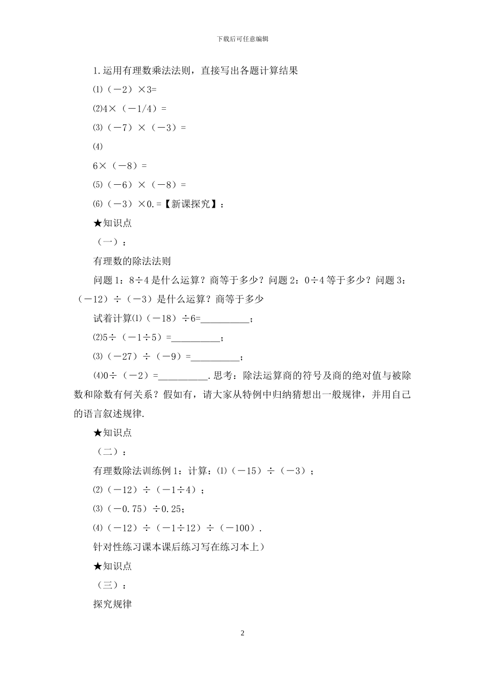 有理数除法教学设计_第2页