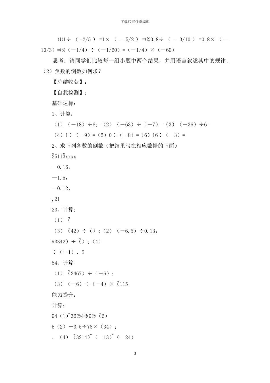 有理数除法教学设计_第3页