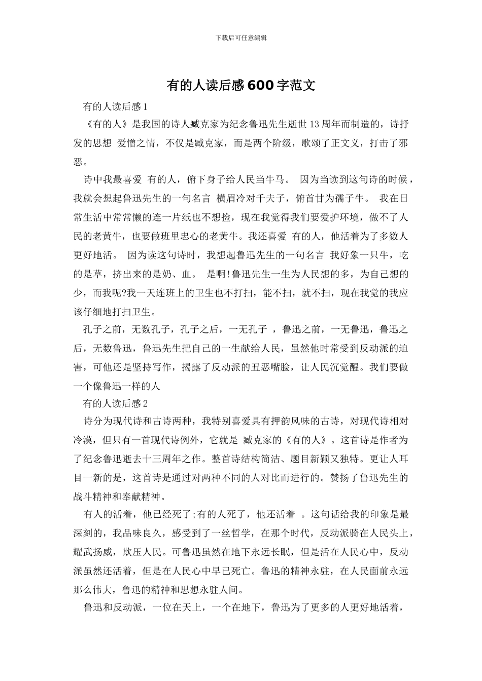 有的人读后感600字范文_第1页