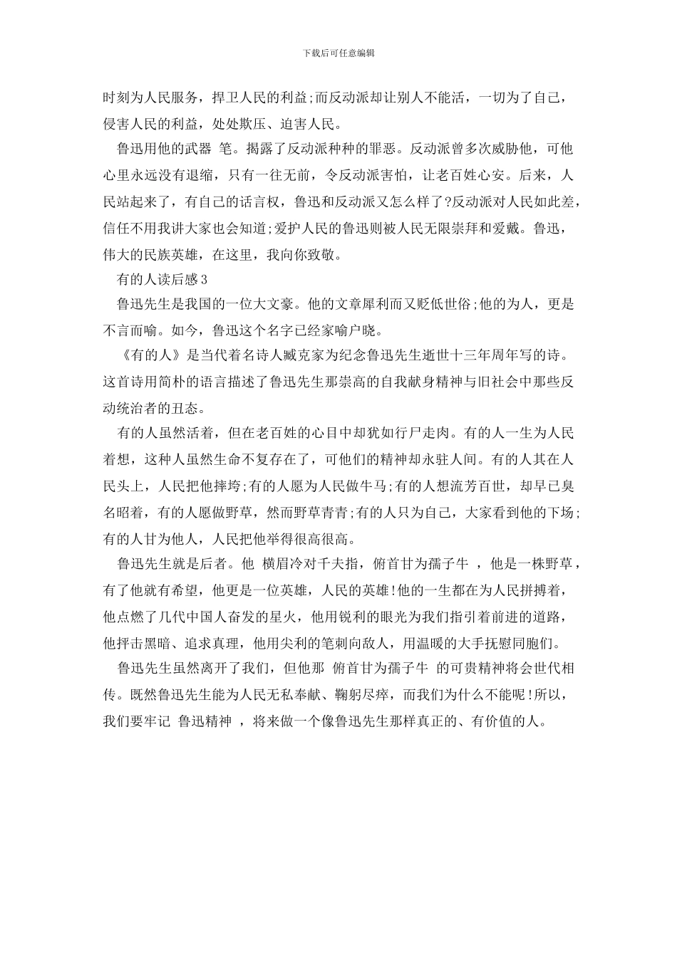 有的人读后感600字范文_第2页