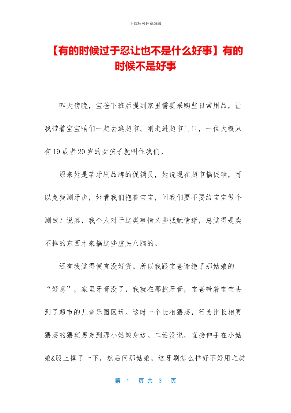 有的时候不是好事_第1页