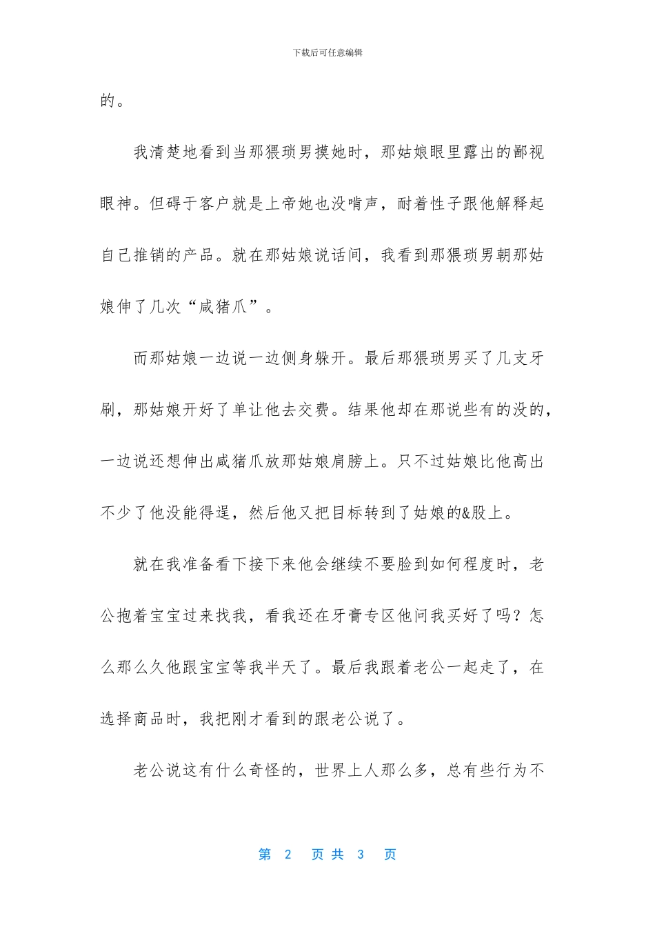 有的时候不是好事_第2页