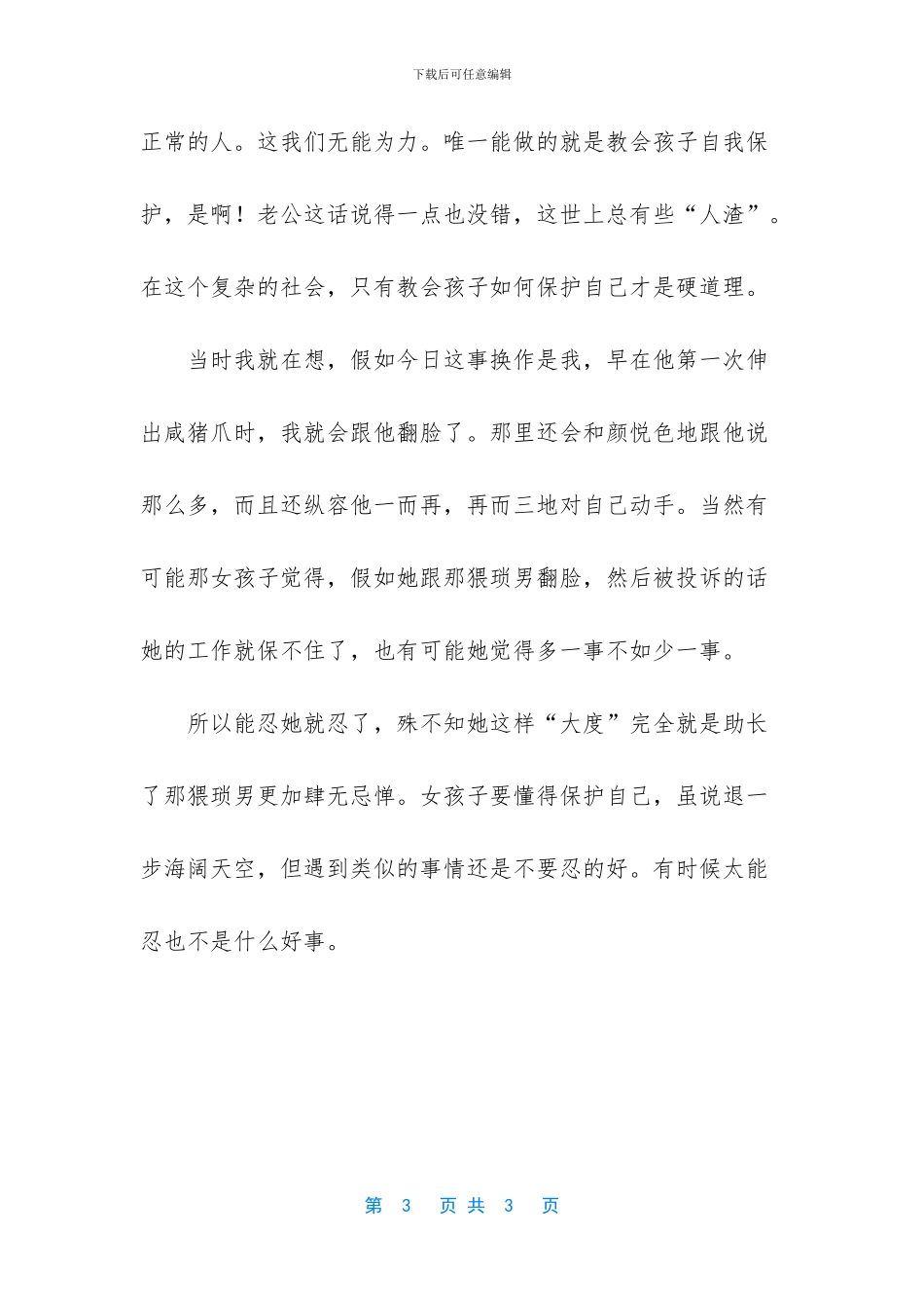 有的时候不是好事_第3页