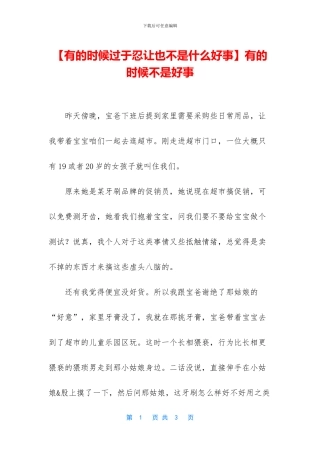 有的时候不是好事