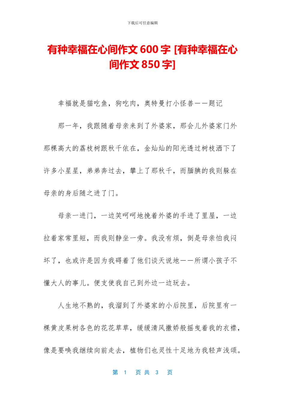 有种幸福在心间作文600字_第1页