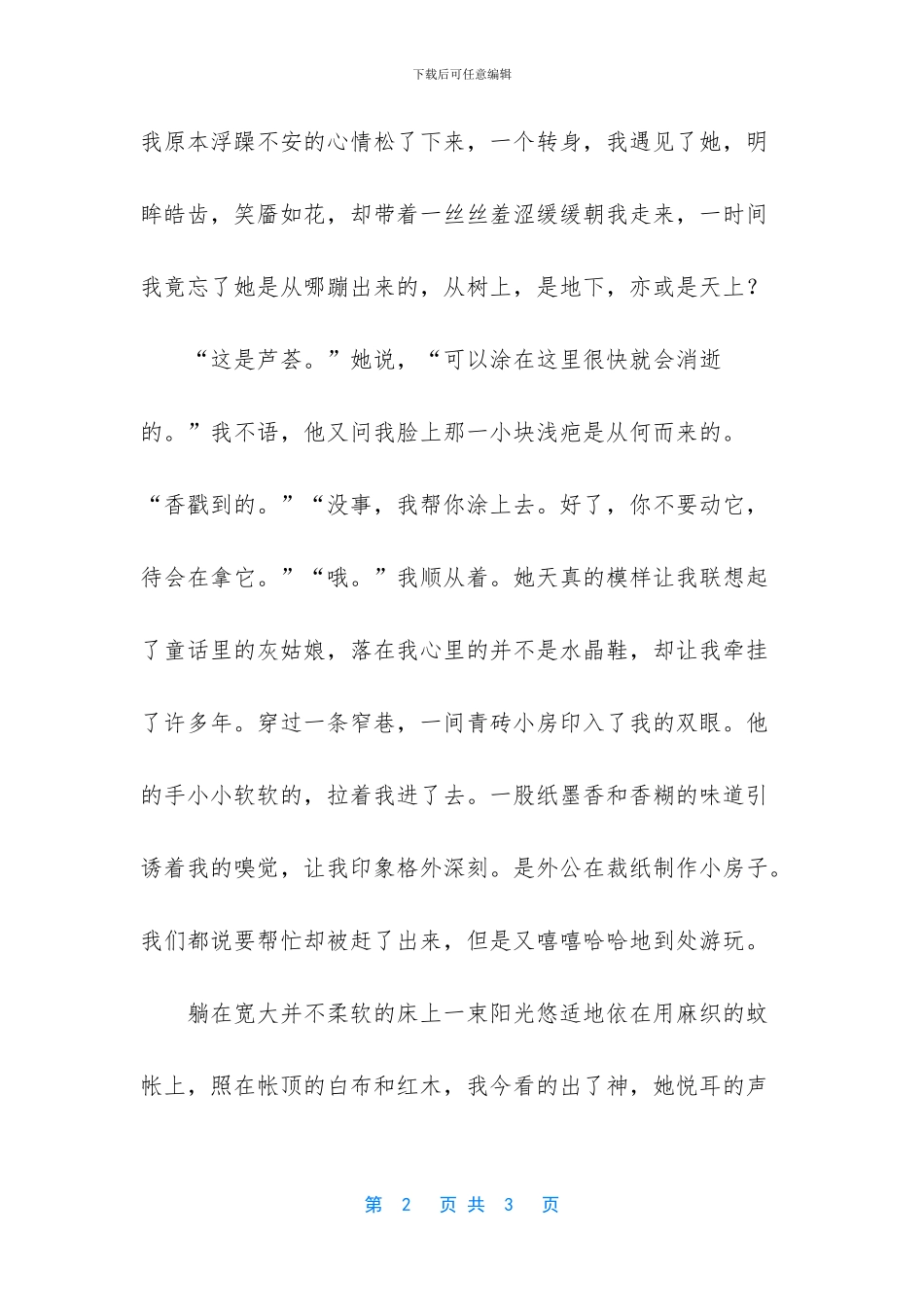 有种幸福在心间作文600字_第2页