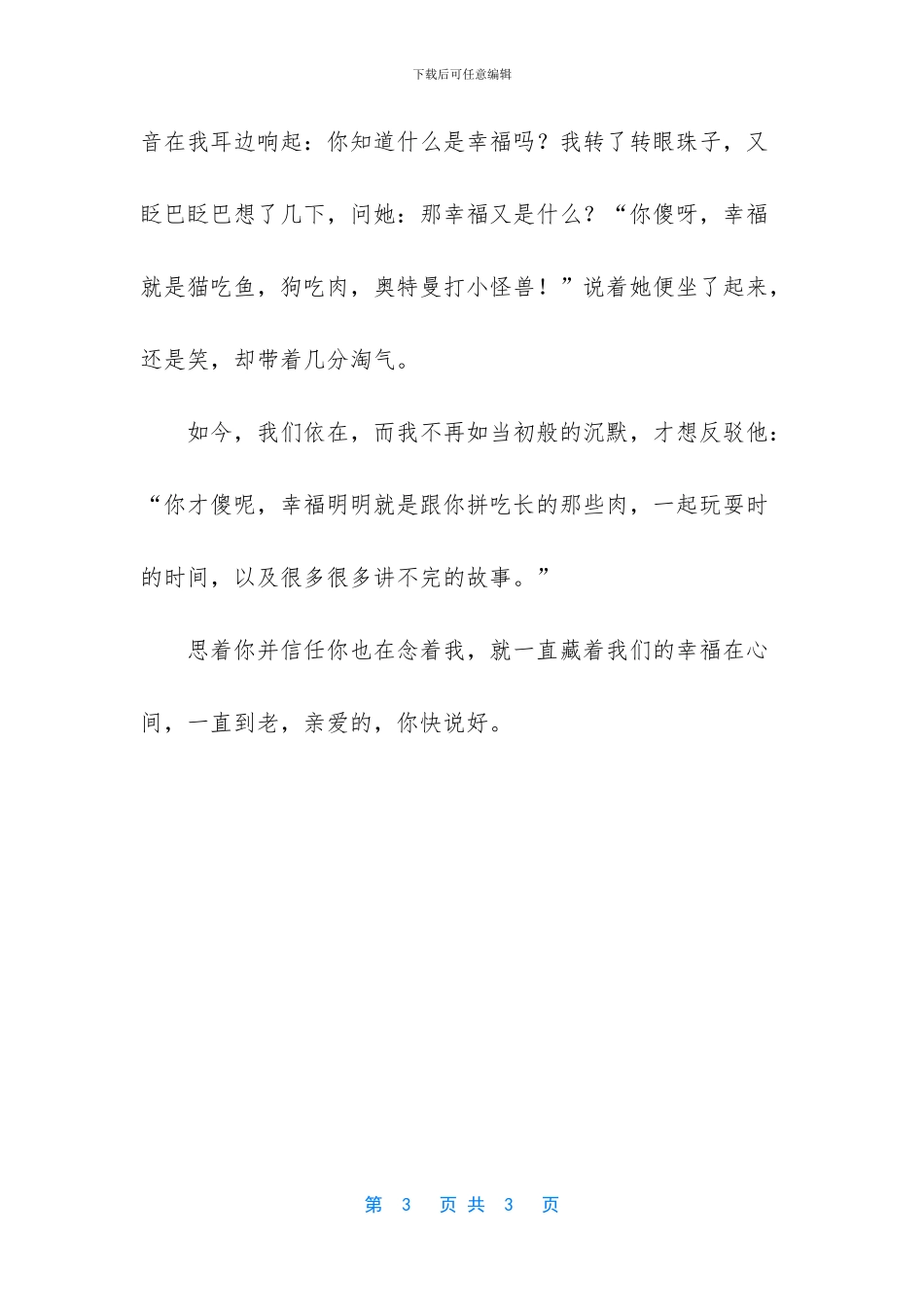 有种幸福在心间作文600字_第3页