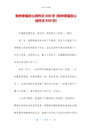 有种幸福在心间作文600字