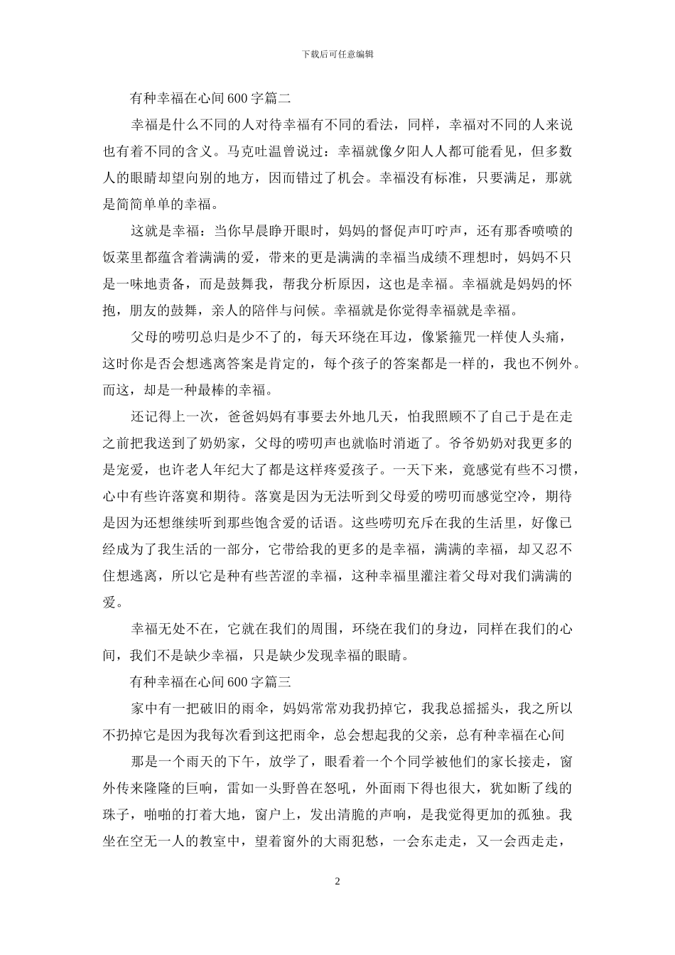 有种幸福在心间500字_第2页