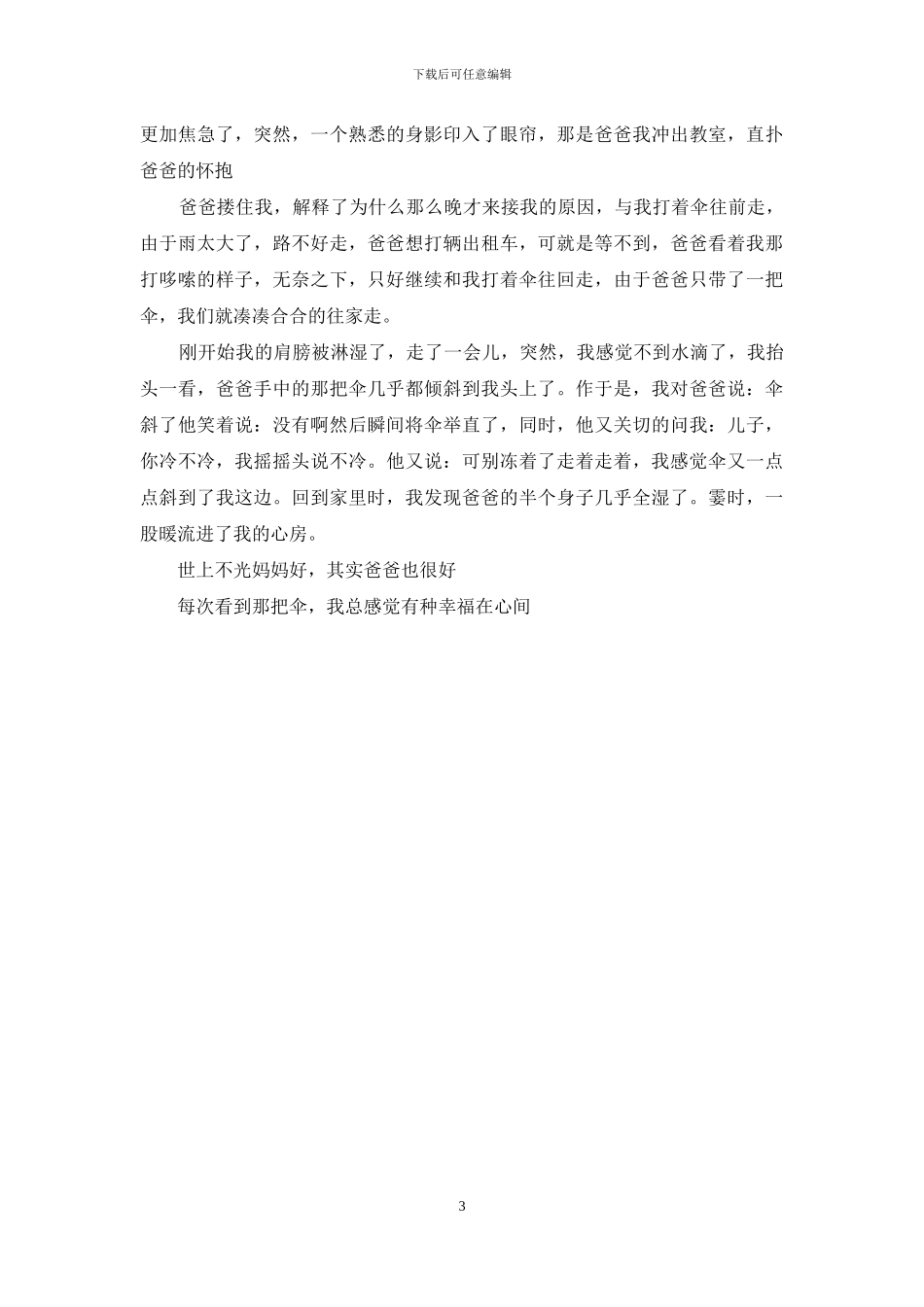 有种幸福在心间500字_第3页