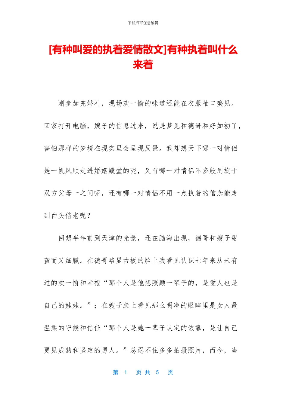 有种执着叫什么来着_第1页