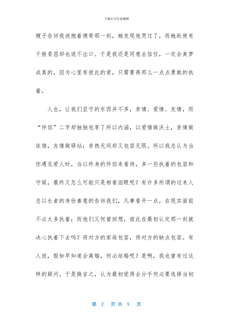 有种执着叫什么来着_第2页