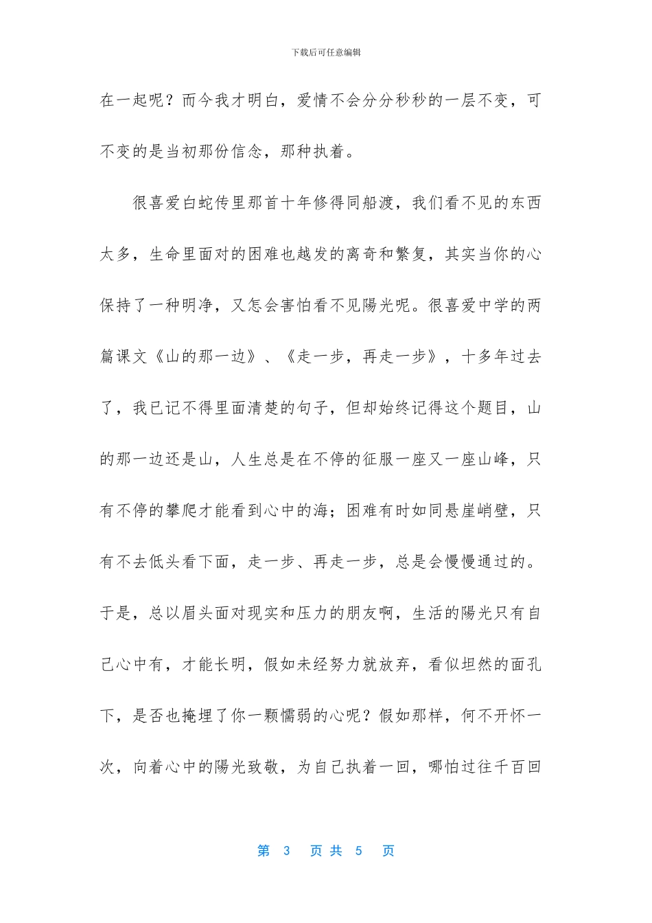 有种执着叫什么来着_第3页