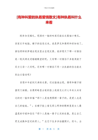 有种执着叫什么来着