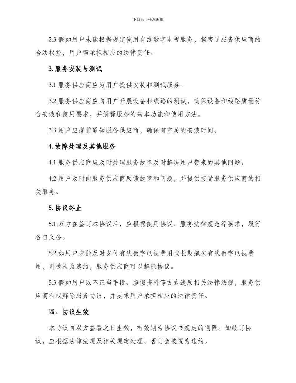 有线数字电视安装协议_第2页