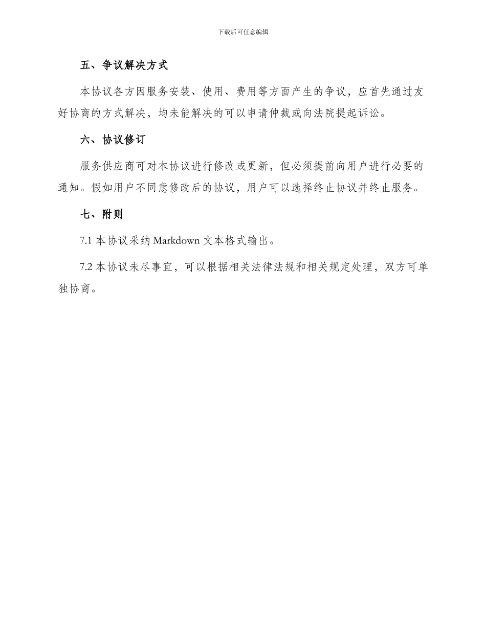 有线数字电视安装协议_第3页