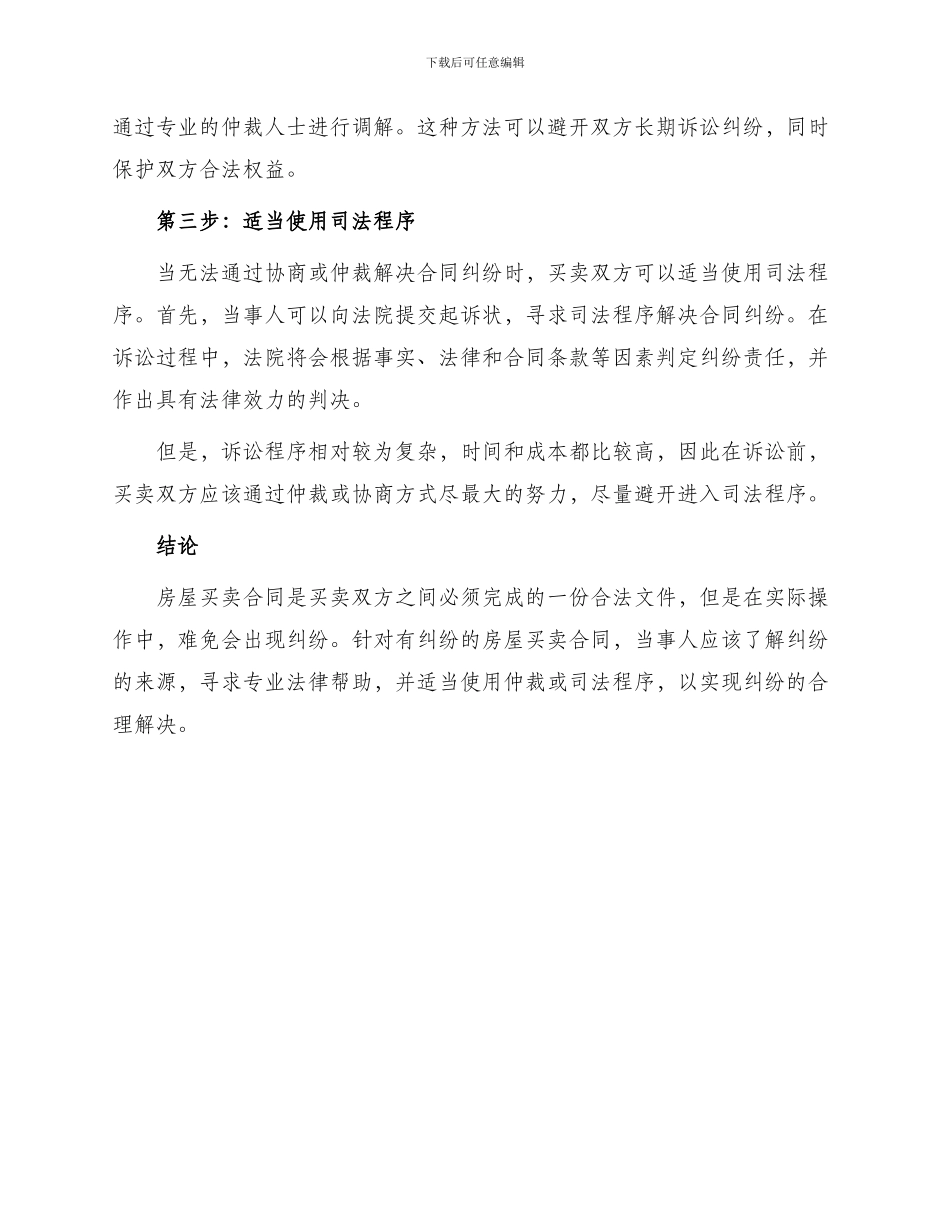 有纠纷的房屋买卖合同_第2页